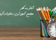 راه اندازی مجتمع آموزشی دخترانه آرمان