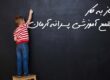 راه اندازی مجتمع آموزشی پسرانه آرمان