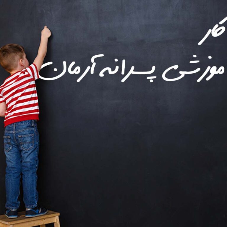 rahandazipesaraneh راه اندازی مجتمع آموزشی پسرانه آرمان